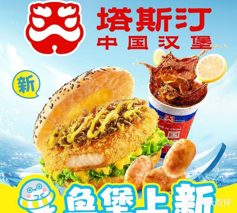 塔斯汀炸鸡汉堡(步行街店)