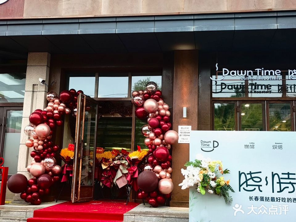 Dawn Time晓·時光西餐厅