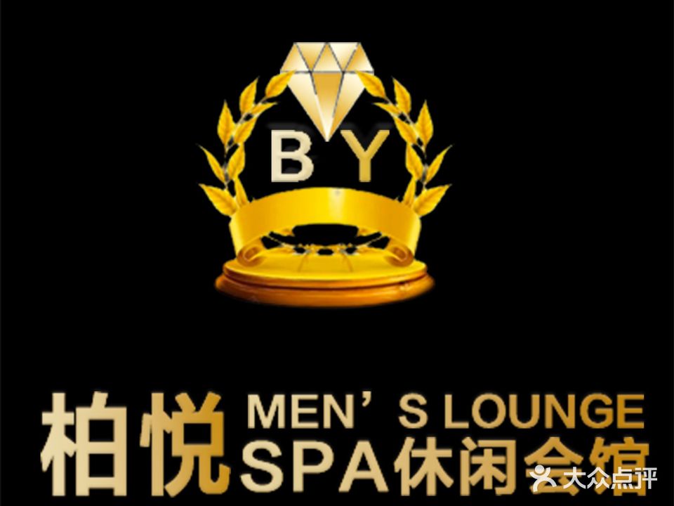 柏悦SPA(中心城店)