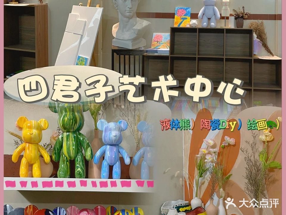 四君子艺术中心