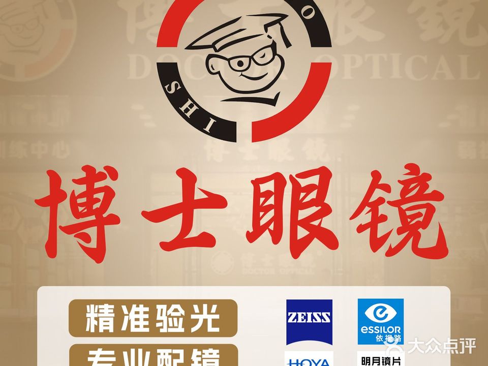 博士眼镜(纵队路店)