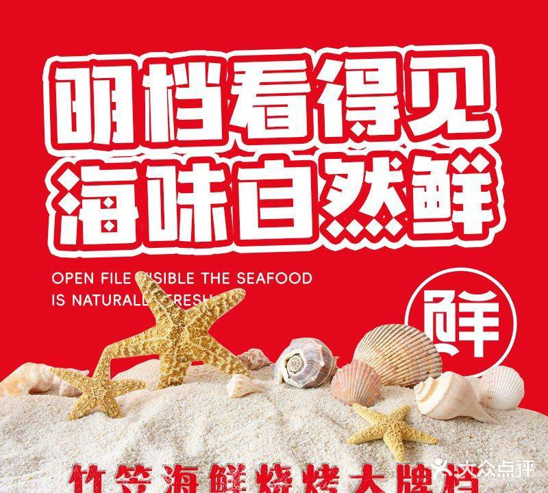 竹笠海鲜大排档·福建菜(龙王头店)
