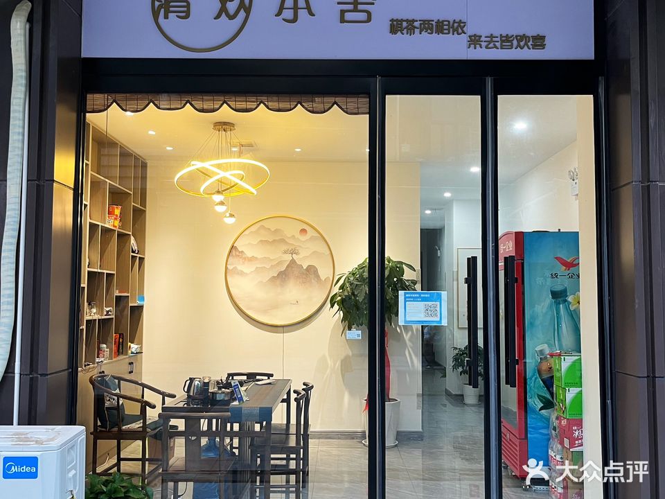 清欢小舍(欣荣湾店)