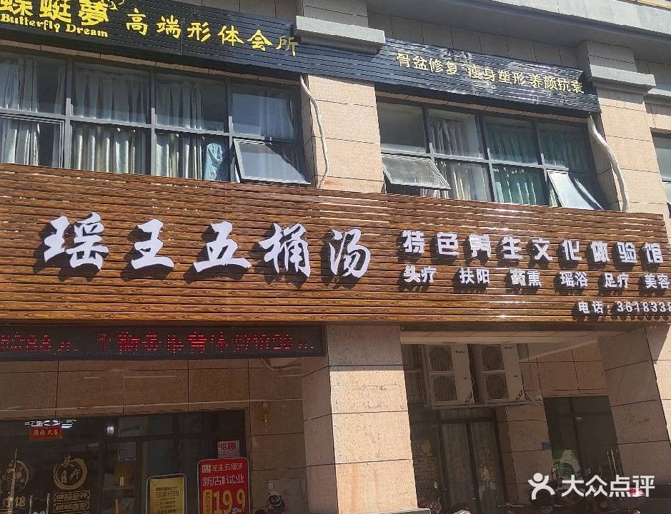 瑶王五桶汤(海湾郦都店)