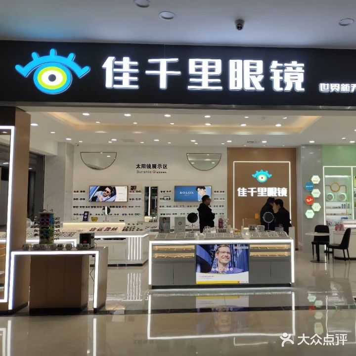 佳千里眼镜(世贸新天地店)