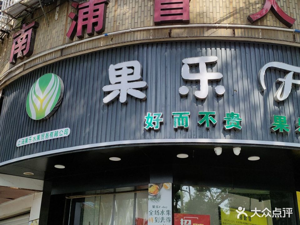 南浦盲人按摩(鱼鳞浃安居大楼店)