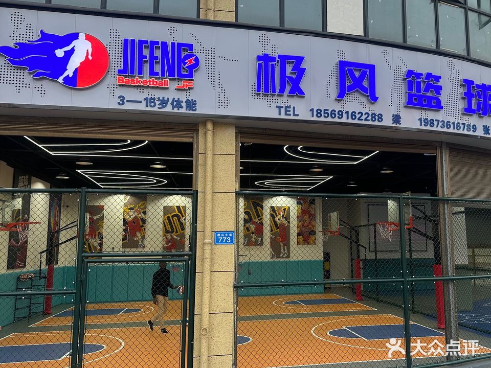 极风篮球馆