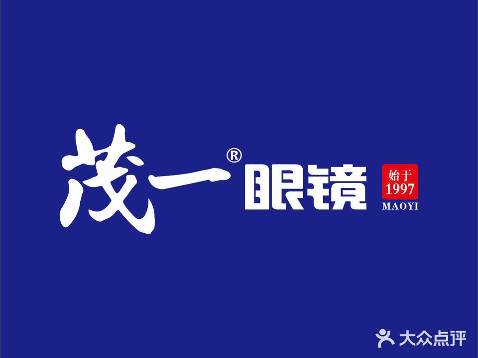 茂一眼镜(五星店)
