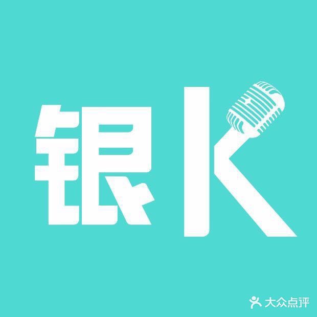银K精致KTV-(星湖101店)