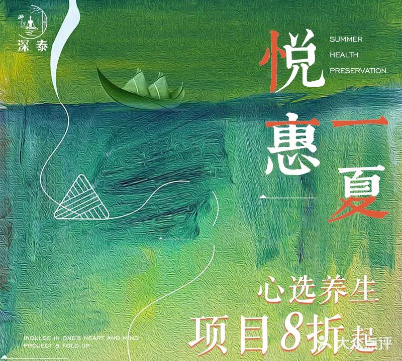 深泰·印象影院式足道SPA(CBD店)