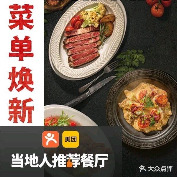 拣JAN·西厨料理(番禺天河城店)