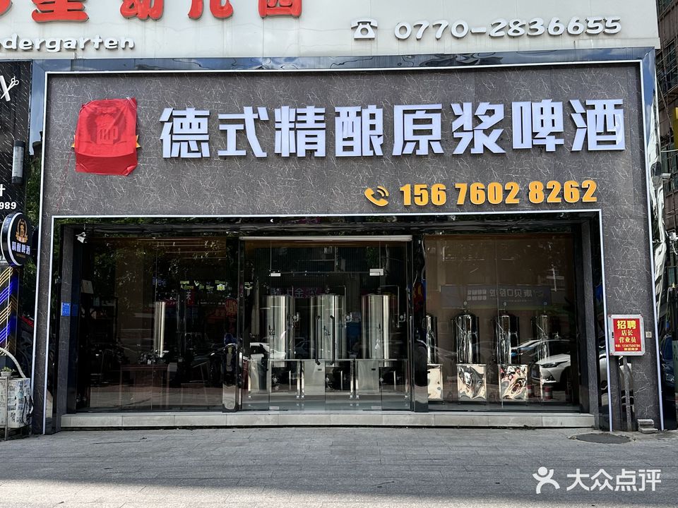 德式精酿原浆啤酒
