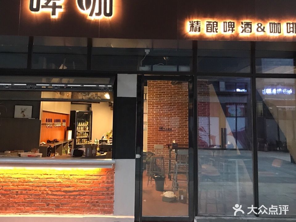 啤咖(财富名门店)