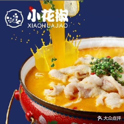 小花椒金汤酸菜鱼