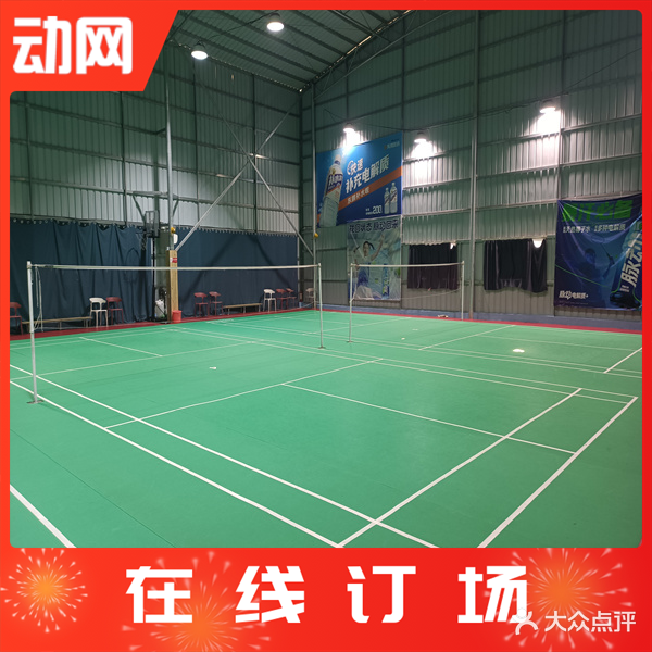 南宁市羽翼羽毛球馆(空调场地)