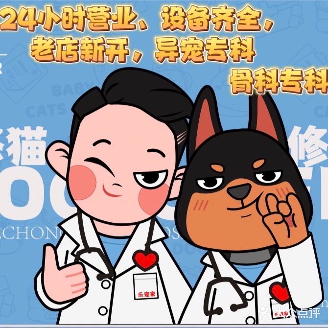 乐宠家动物医院(666盘龙区分院)