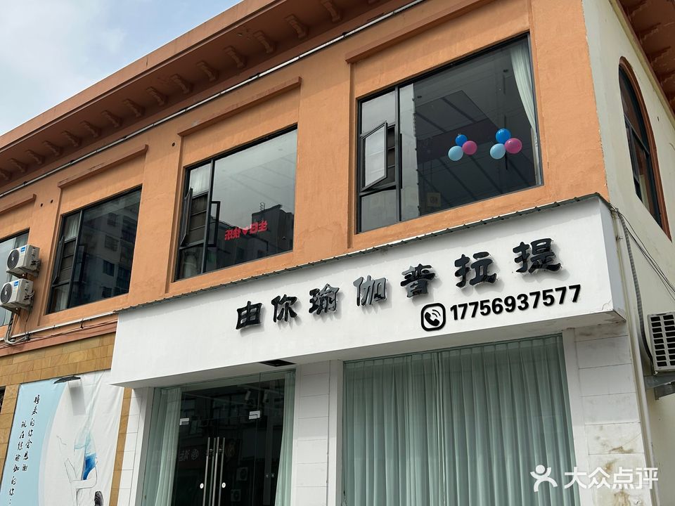 由你瑜伽普拉提