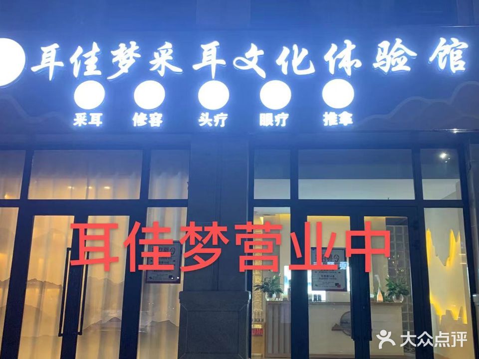 耳佳梦采尔文化体验馆