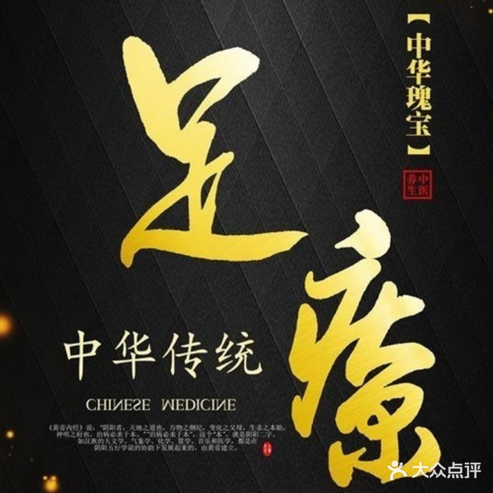 足恩堂修脚(四马路店)
