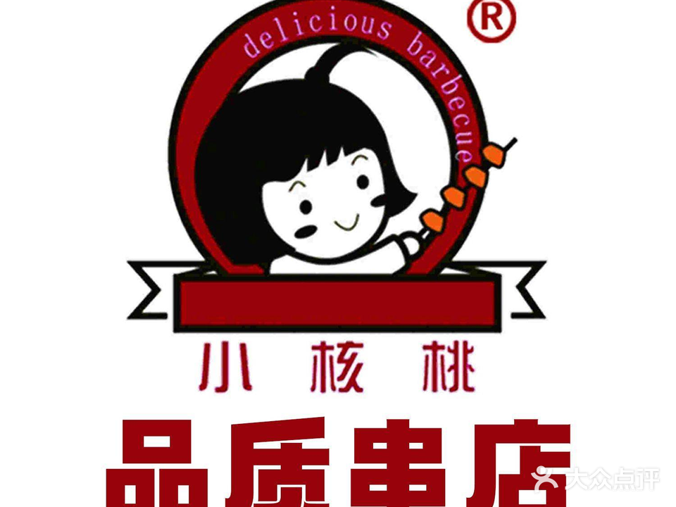 小核桃品质串店(融创店)