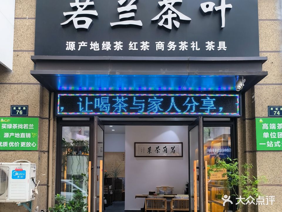 若兰茶叶
