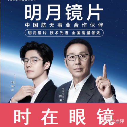 时在眼镜明月战略合作店(楚州万达店)
