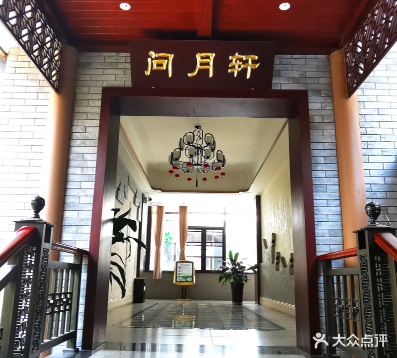 问月轩茶楼