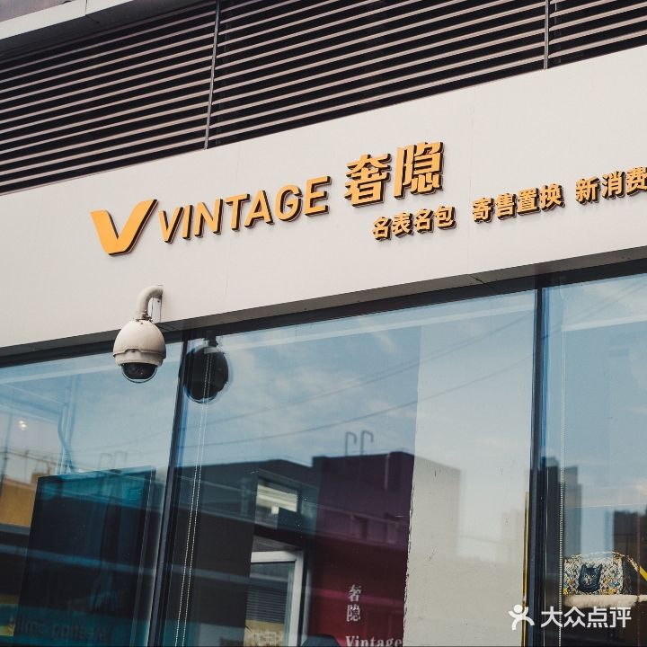 奢隐名表名包寄售置业(海岸城八方汇A区店)
