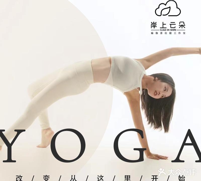 岸上云朵普拉提瑜伽旗舰店(华人街二店)