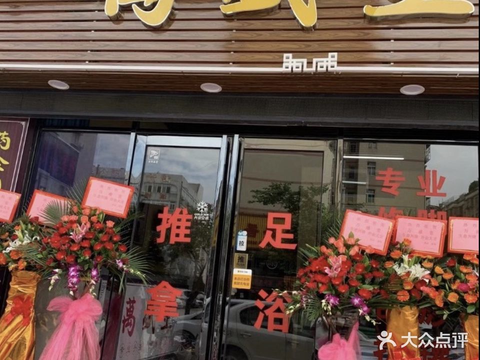 万盛堂(昌平路店)