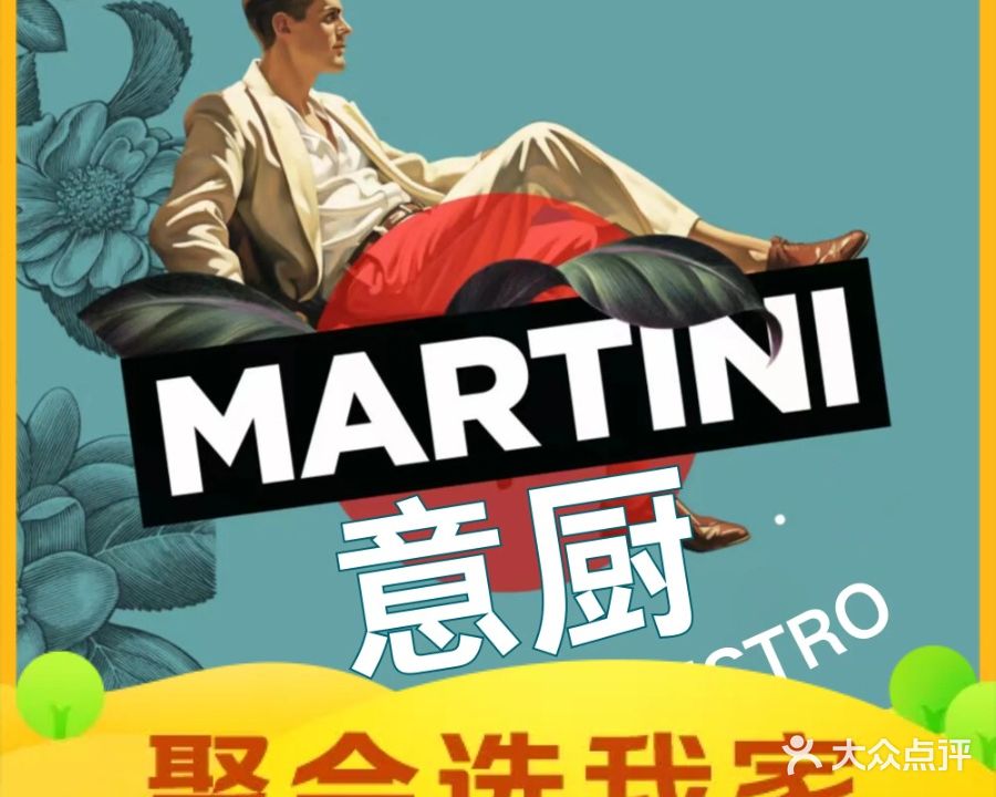 MARTINI意厨KITCHEN&BISTRO(华贸店)