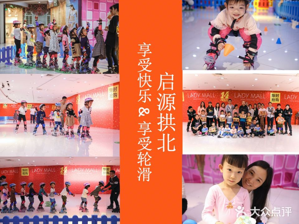 启源轮滑运动中心(拱北店)