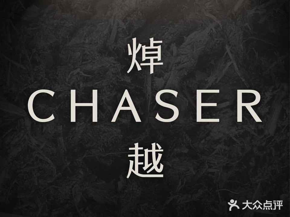 CHASER焯越·板前西餐
