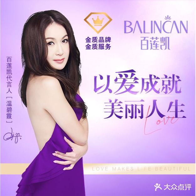 百莲凯科技美容(御景皇庭店)