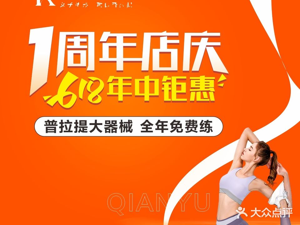 千羽千寻·瑜伽普提拉(凤凰店)