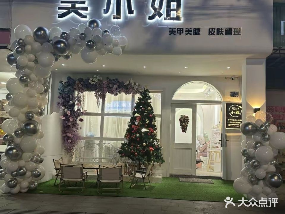 吴小姐美甲店