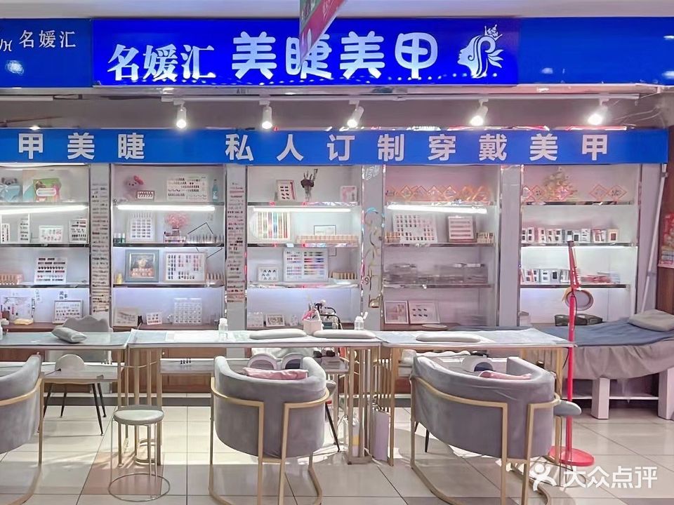 名媛汇美甲美睫(金龙购物广场店)