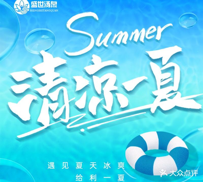 盛世汤泉汗蒸养生馆