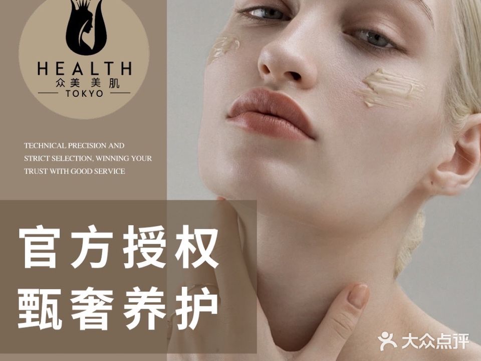 众美整形(皮肤健康管理中心HEALTH焦作旗舰店)