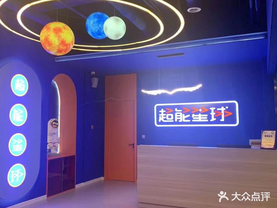 超能星球体能馆