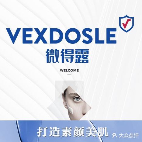头等美妆·微得露快捷科技美肤(贵州路店)