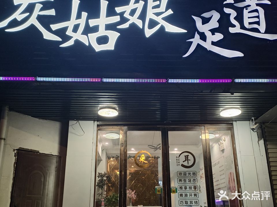 灰姑娘足道(金色阳光店)