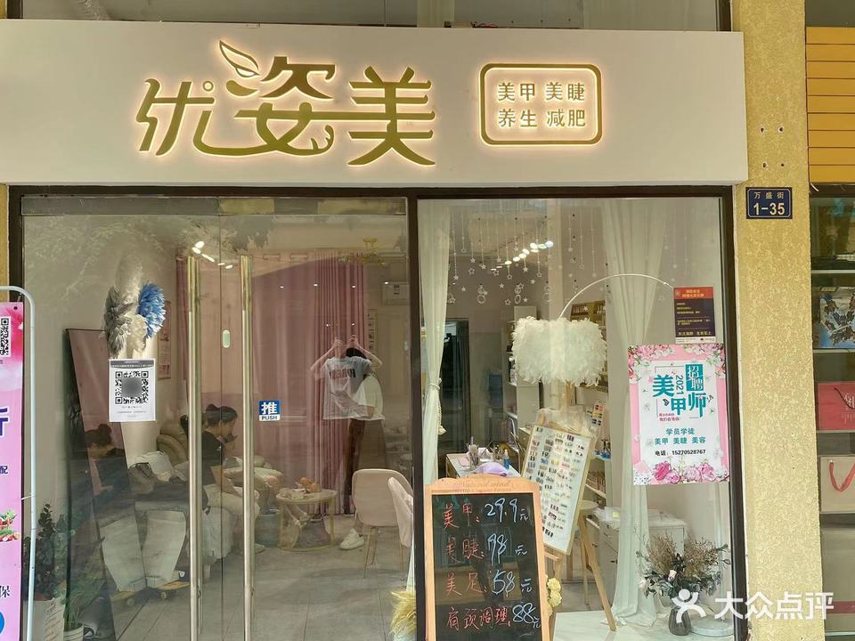 优姿美瘦身塑形(万盛购物中心兴国路店)