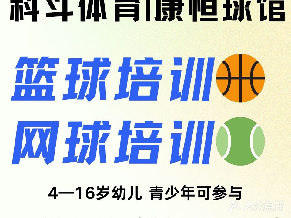 科斗体育篮球网球培训中心(回兴店)