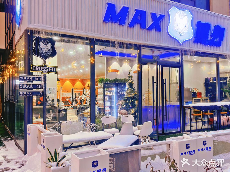 MAX健身中心(万达店)