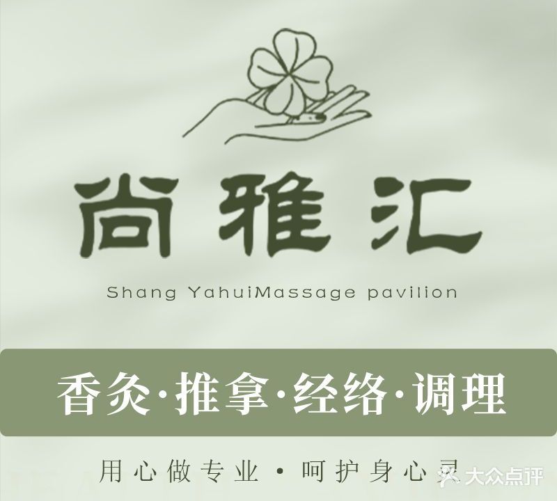 尚雅汇健康管理中心