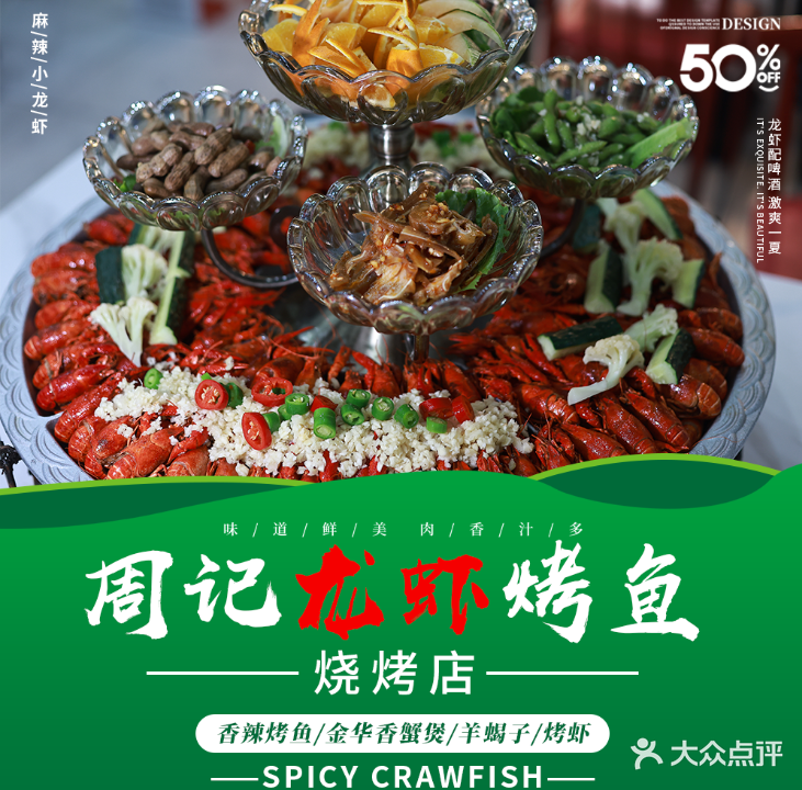 周记龙虾烤鱼烧烤店