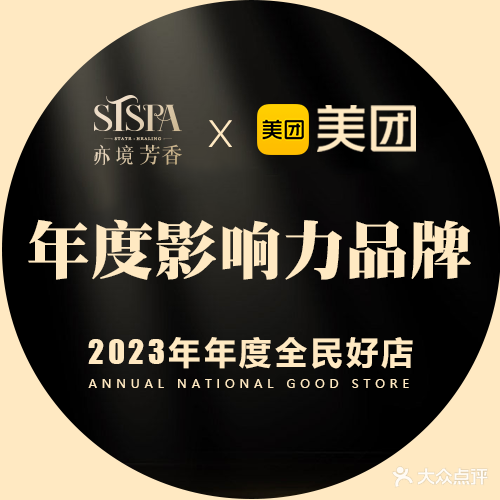 亦境·芳香SPA·影院足道(南山旗舰店)
