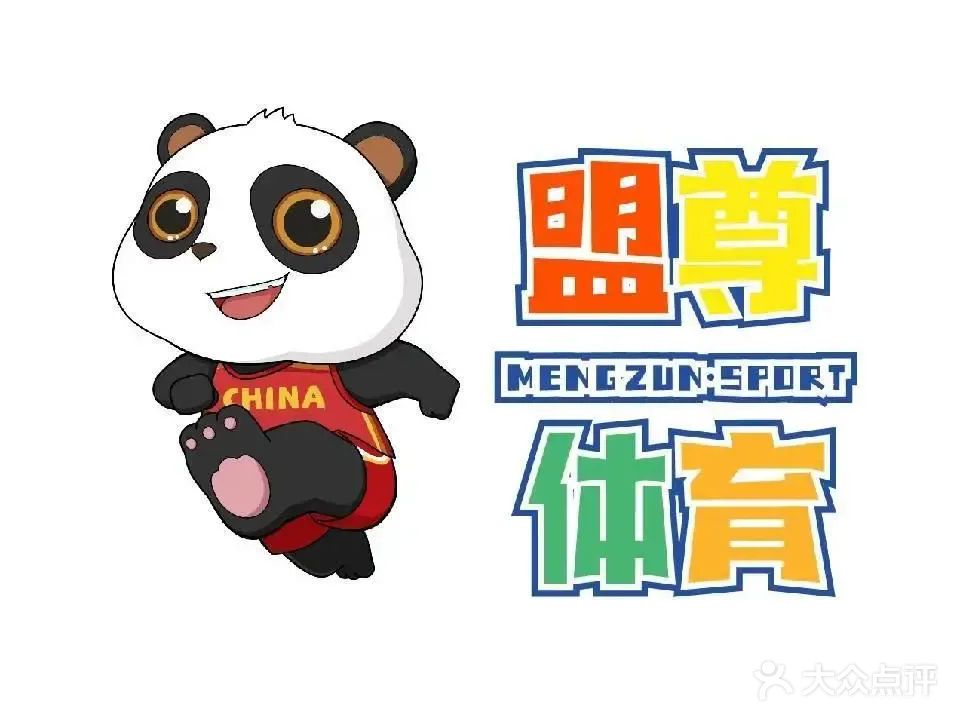 盟尊体育(红博会展购物广场店)