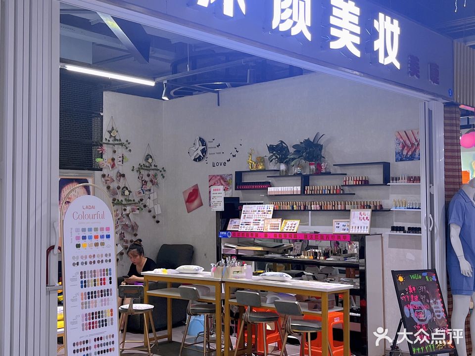 沐颜美妆(黄石港万达广场店)